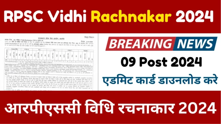 RPSC Vidhi Rachnakar 2024